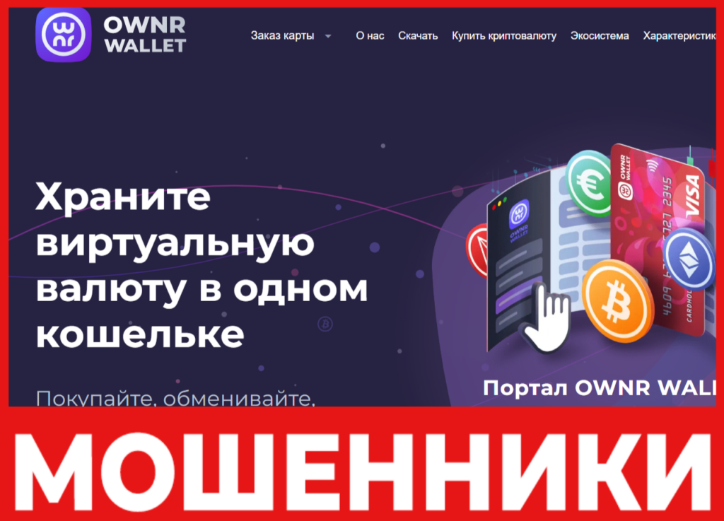 Ownrwallet лицевая сторона скрин