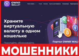 Ownrwallet лицевая сторона скрин