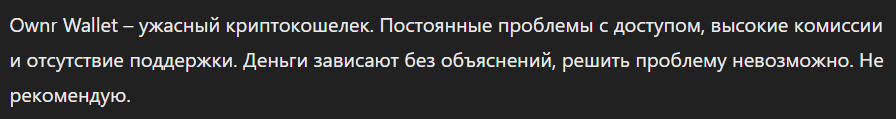 Ownrwallet_1 скрин