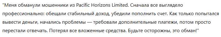 Pacific Horizons Limited 1 скрин