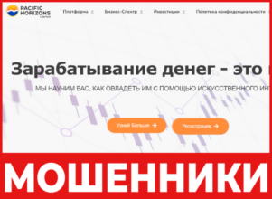 Pacific Horizons Limited лицевая сторона скрин