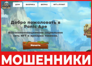 Panic Ape лицевая сторона скрин