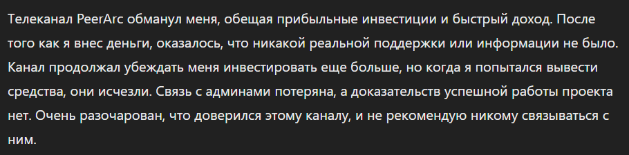 PeerArc_1 скрин