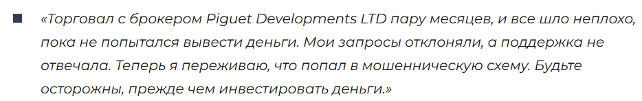 Piguet Developments LTD 1 скрин
