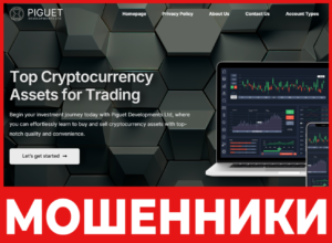 Piguet Developments LTD лицевая сторона скрин