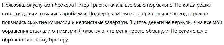 Питер Траст 1 скрин