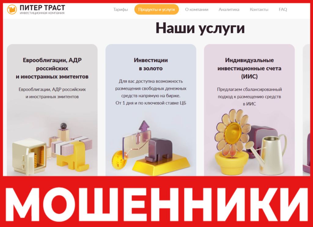 Питер Траст лицевая сторона скрин