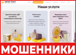 Питер Траст лицевая сторона скрин