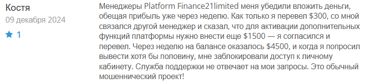 Platform Finance21limited 1 скрин