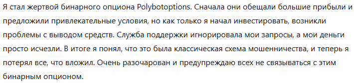 Polybotoptions 1 скрин