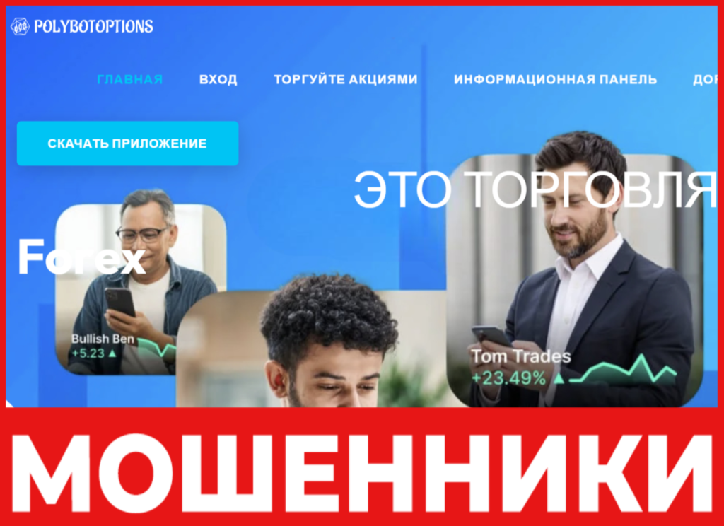 Polybotoptions лицевая сторона скрин