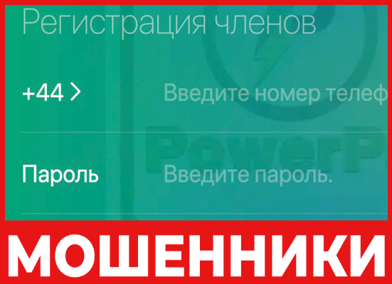 PowerPal лицевая сторона скрин