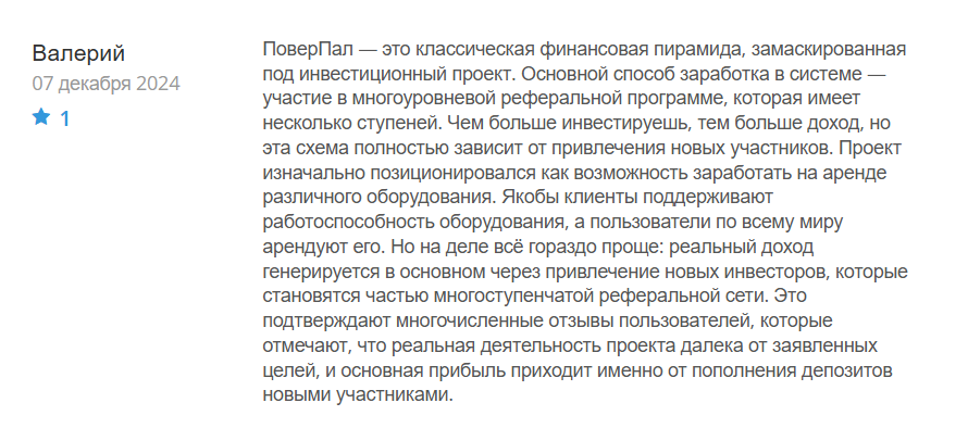 PowerPal_1 скрин