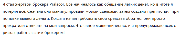 Pralacor 1 скрин