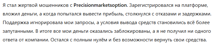 Precisionmarketsoption 1 скрин