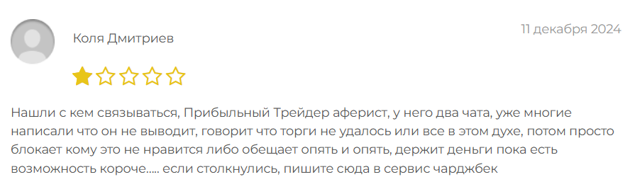 Прибыльный Трейдер_1 скрин