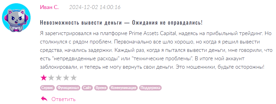 Prime Assets Capital 1 скрин
