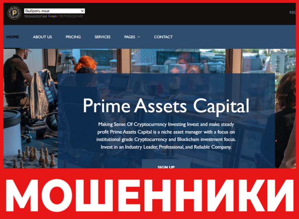 Prime Assets Capital лицевая сторона скрин
