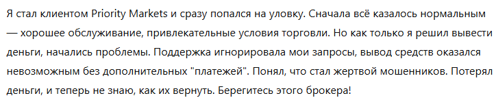 Priority Markets 1 скрин