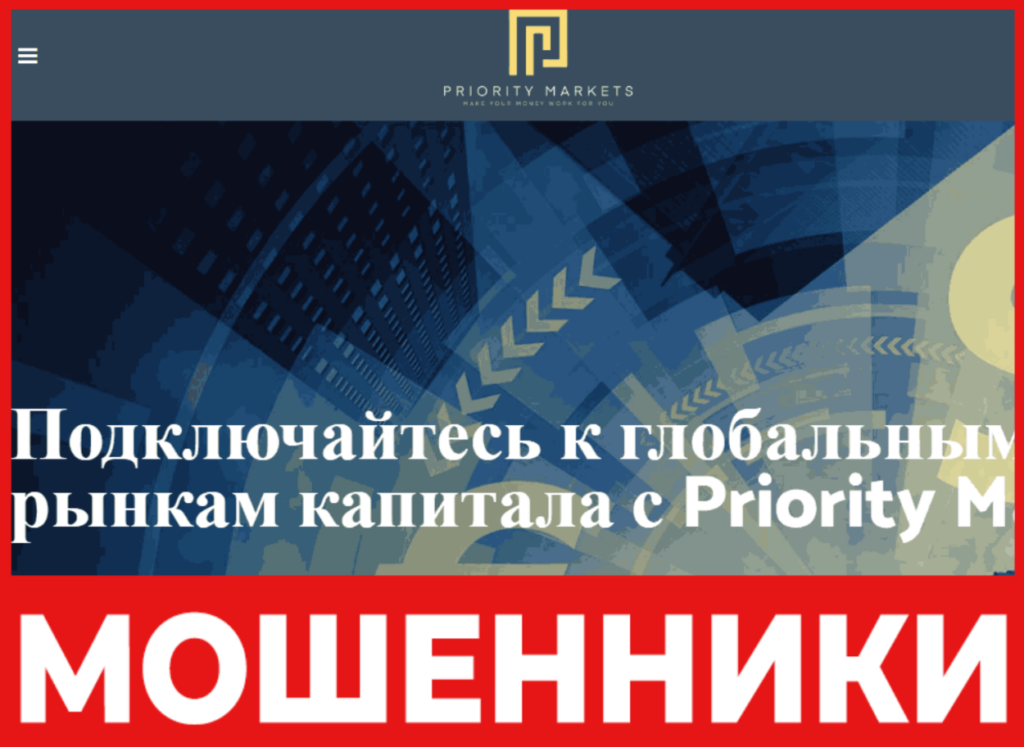 Priority Markets лицевая сторона скрин