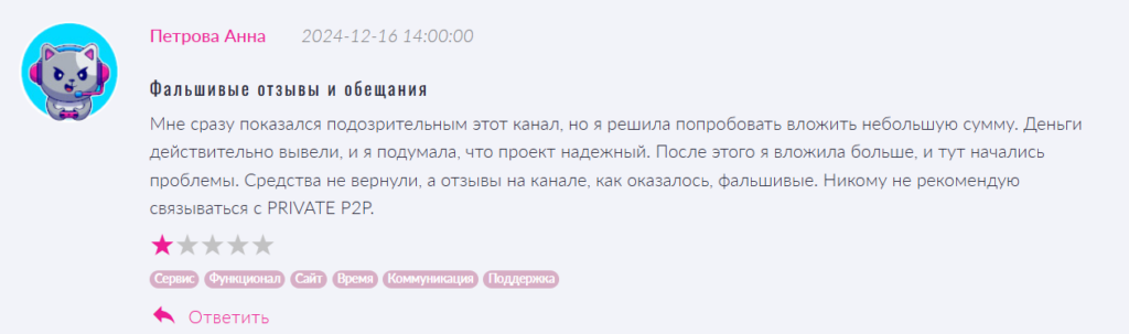 PRIVATE P2P_1 скрин