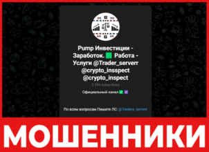 Pump Инвестиции - Заработок лицевая сторона скрин