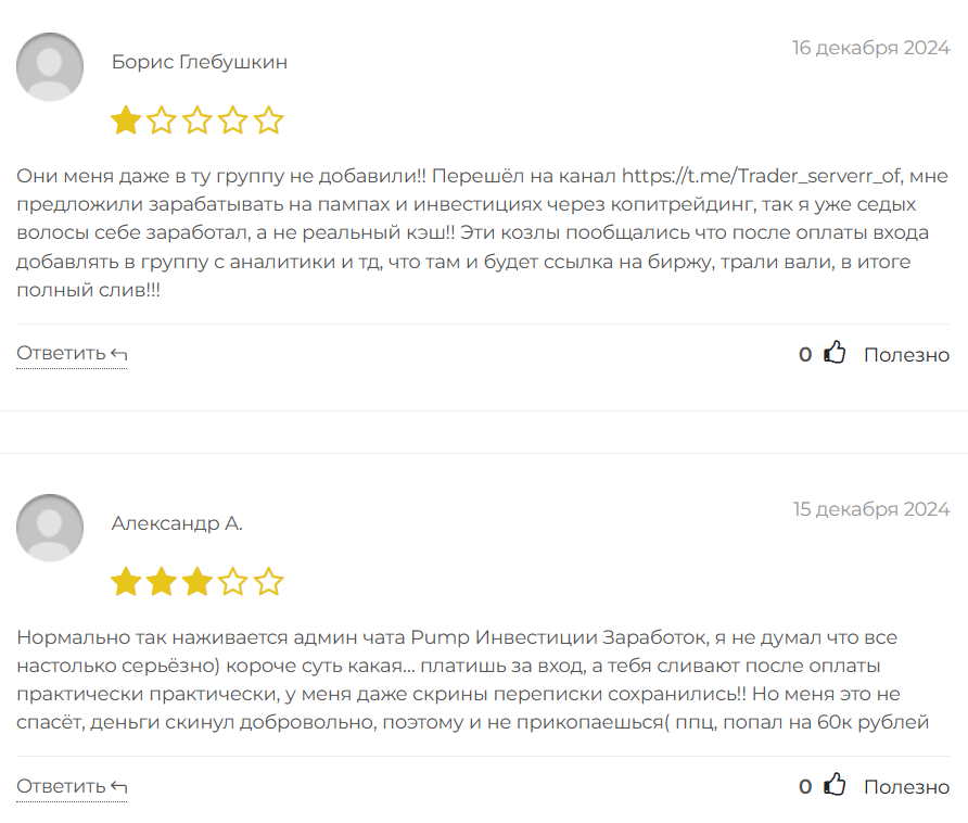 Pump Инвестиции - Заработок_1 скрин