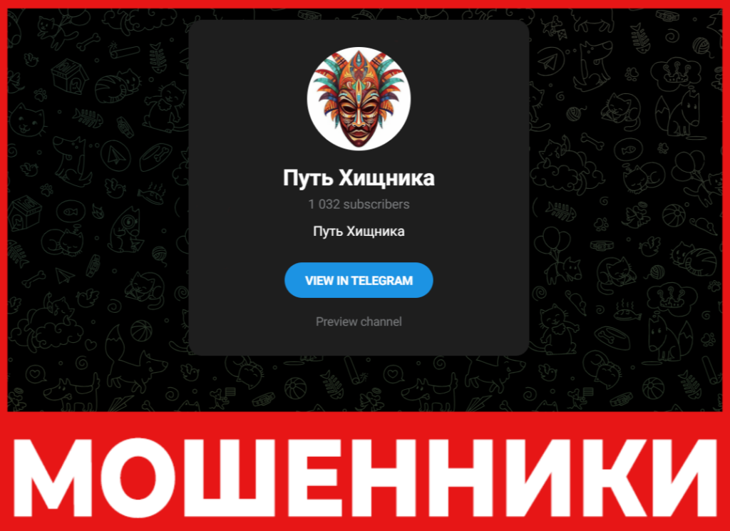 Путь Хищника лицевая сторона скрин