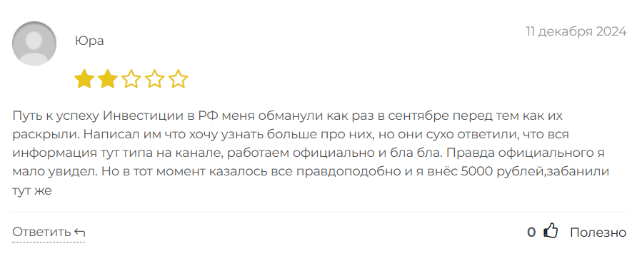 Путь к успеху! Инвестиции в РФ_1 скрин