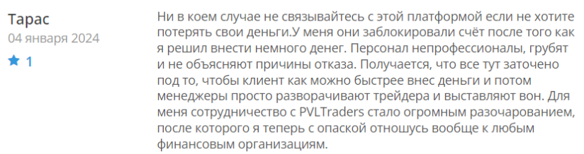 PVL Traders 1 скрин