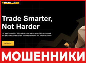 Quantumex LTD лицевая сторона скрин