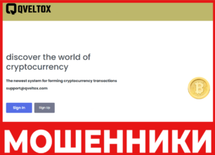 Qveltox лицевая сторона скрин