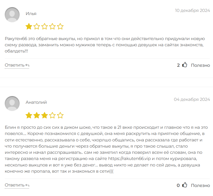 Rakuten66_1 скрин