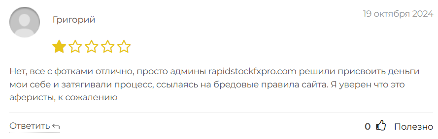 Rapidstock FX Pro 1 скрин