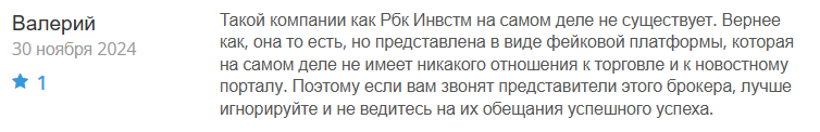 Rbc Invstm 1 скрин