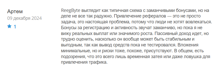 ReegByte_1 скрин