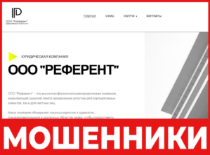 Референт лицевая сторона скрин