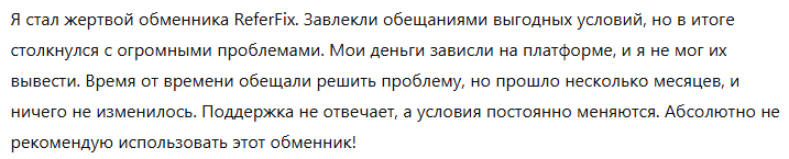 ReferFix 1 скрин