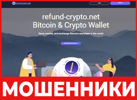 Refund Crypto лицевая сторона скрин