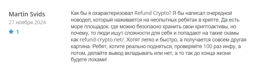 Refund Crypto_1 скрин