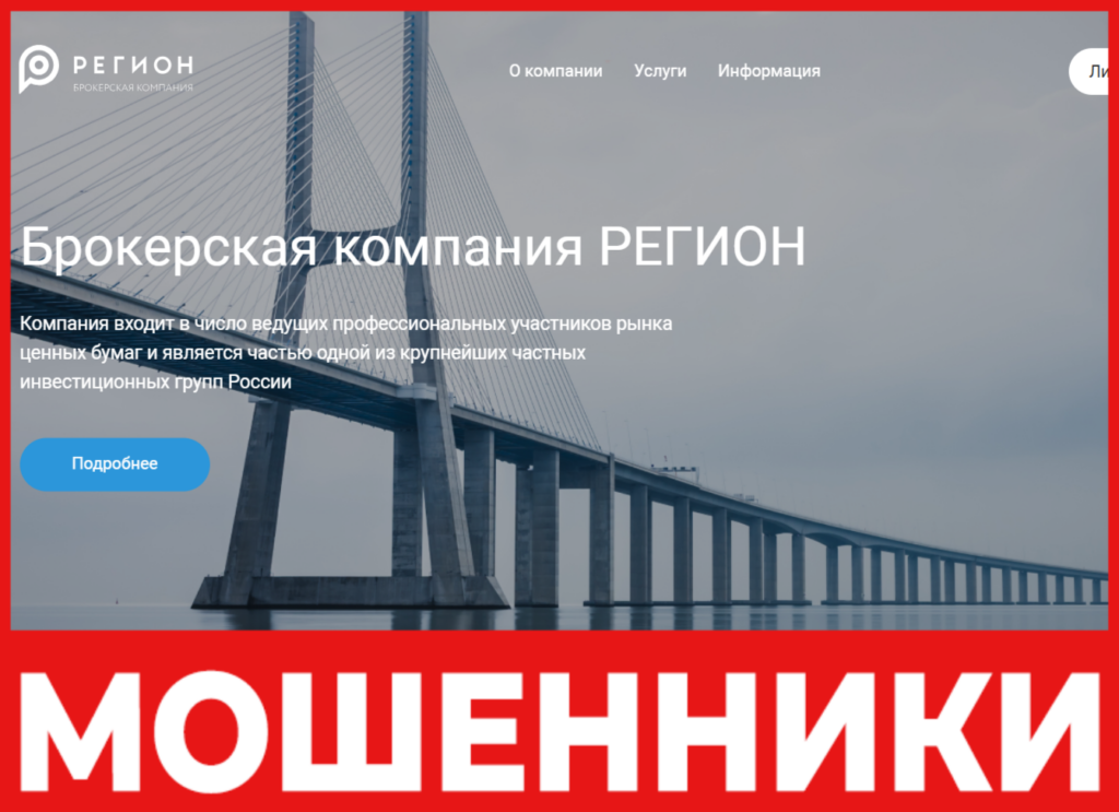 Регион Брокер лицевая сторона скрин