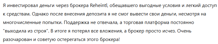 Reheintl 1 скрин