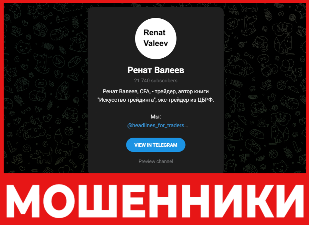 Ренат Валеев лицевая сторона скрин