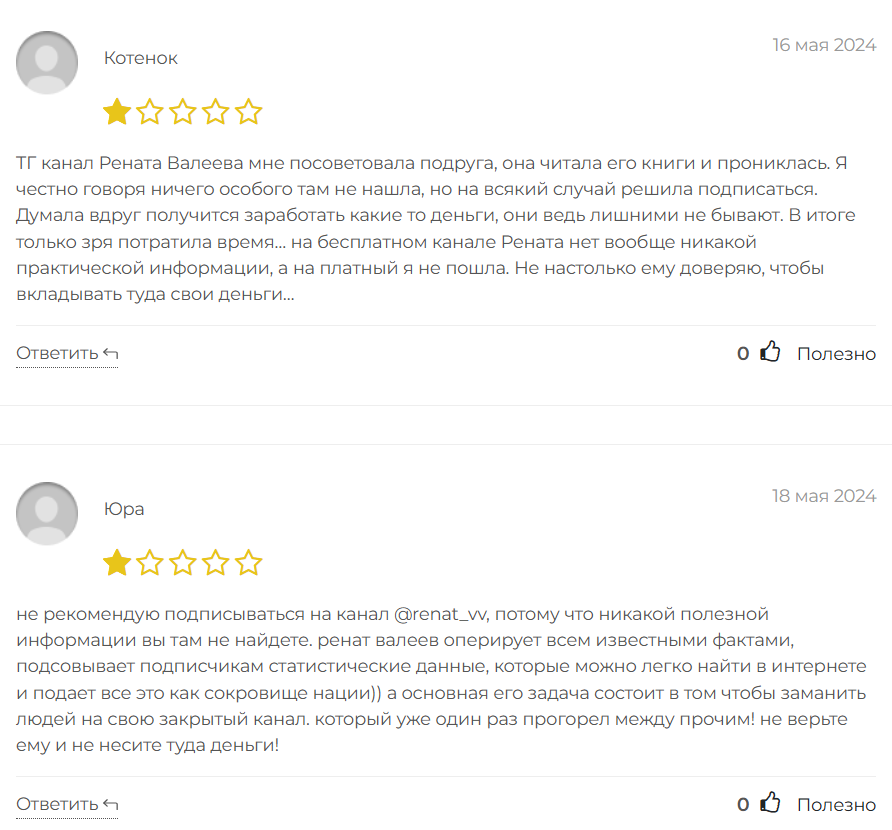 Ренат Валеев_1 скрин