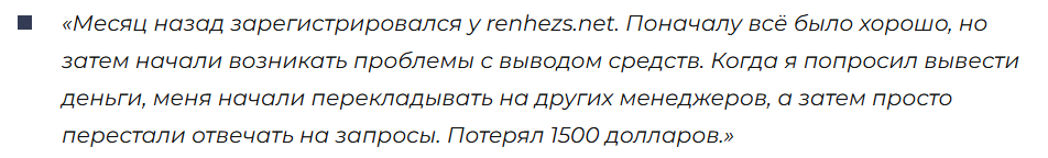 Renhezs 2 скрин
