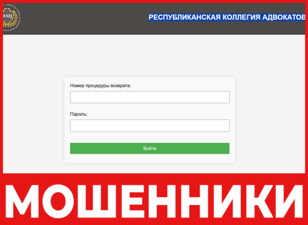 Республиканская Коллегия Адвокатов лицевая сторона скрин