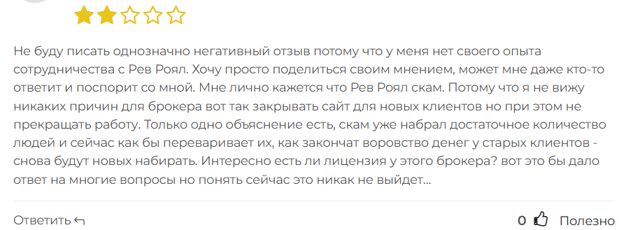 Rev Royal 1 скрин