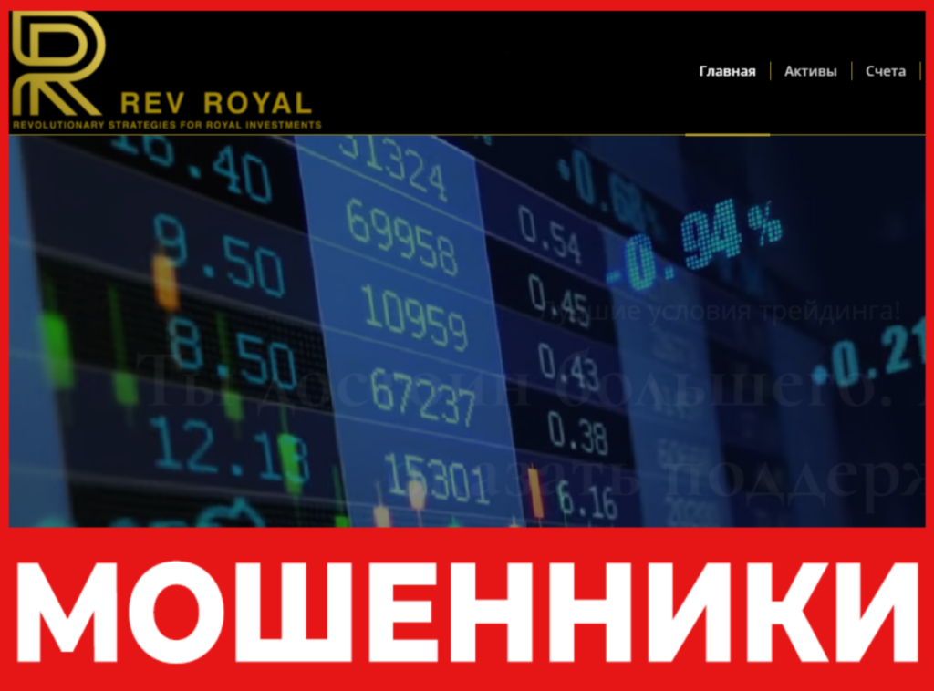 Rev Royal лицевая сторона скрин