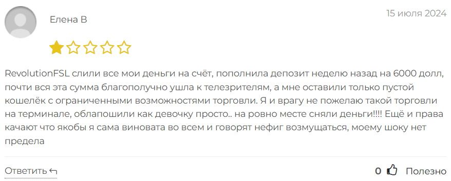Revolution FSL 1 скрин