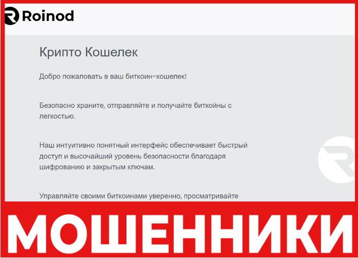 Roinod лицевая сторона скрин